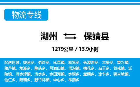 湖州到保靖縣物流專(zhuān)線(xiàn)-湖州至保靖縣貨運(yùn)公司