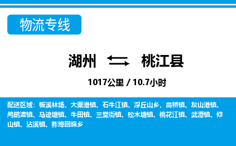 湖州到桃江縣物流專(zhuān)線-湖州至桃江縣貨運(yùn)公司