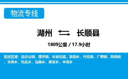湖州到長(zhǎng)順縣物流專(zhuān)線-湖州至長(zhǎng)順縣貨運(yùn)公司