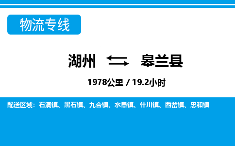 湖州到皋蘭縣物流專(zhuān)線-湖州至皋蘭縣貨運(yùn)公司