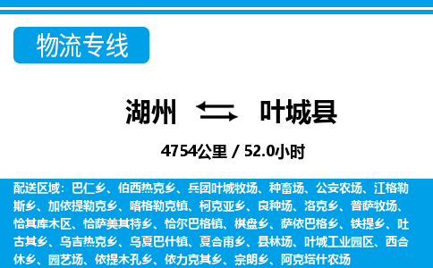湖州到葉城縣物流專(zhuān)線(xiàn)-湖州至葉城縣貨運(yùn)公司