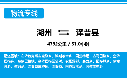 湖州到澤普縣物流專(zhuān)線-湖州至澤普縣貨運(yùn)公司
