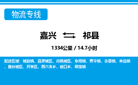 嘉興到淇縣物流專線-嘉興至淇縣貨運(yùn)公司