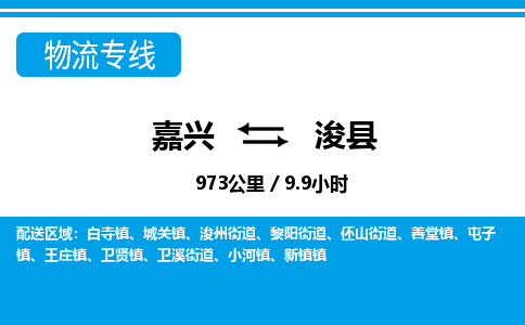 嘉興到?？h物流專線-嘉興至?？h貨運公司