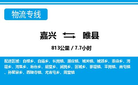 嘉興到睢縣物流專(zhuān)線(xiàn)-嘉興至睢縣貨運(yùn)公司