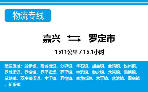 嘉興到羅定市物流專(zhuān)線-嘉興至羅定市貨運(yùn)公司