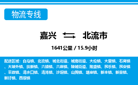 嘉興到北流市物流專(zhuān)線-嘉興至北流市貨運(yùn)公司