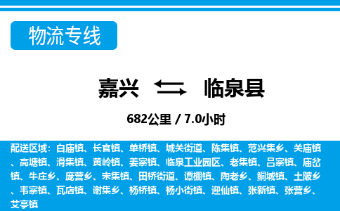 嘉興到臨泉縣物流專(zhuān)線-嘉興至臨泉縣貨運(yùn)公司