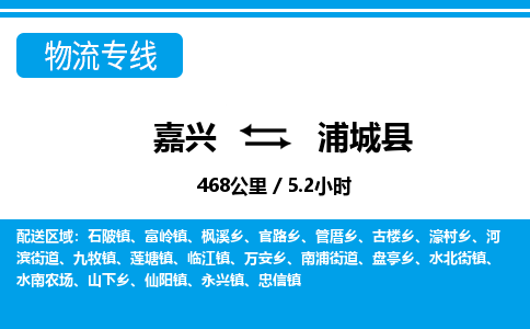 嘉興到蒲城縣物流專(zhuān)線(xiàn)-嘉興至蒲城縣貨運(yùn)公司