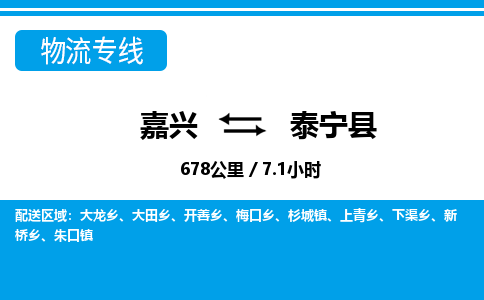 嘉興到泰寧縣物流專(zhuān)線(xiàn)-嘉興至泰寧縣貨運(yùn)公司