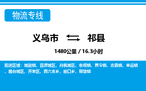 義烏市到淇縣物流專線-義烏市至淇縣貨運(yùn)公司