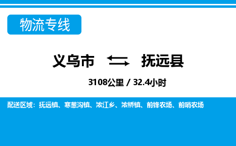 義烏市到富源縣物流專線-義烏市至富源縣貨運公司