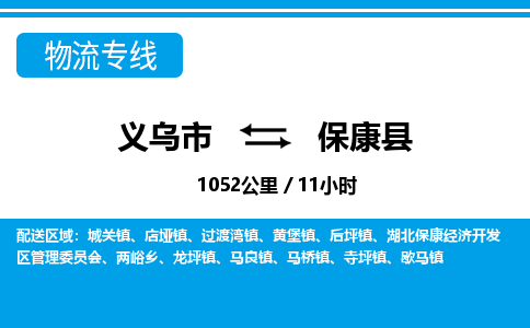 義烏市到?？悼h物流專線-義烏市至?？悼h貨運(yùn)公司