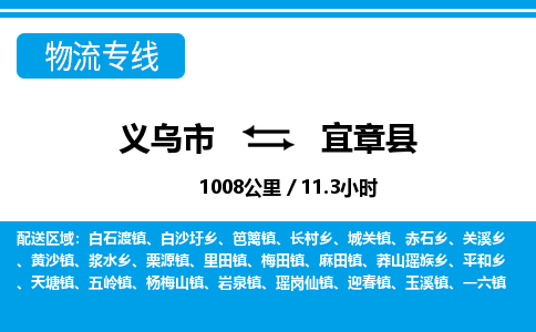義烏市到宜章縣物流專(zhuān)線-義烏市至宜章縣貨運(yùn)公司