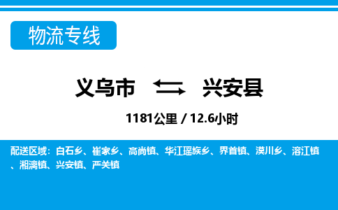 義烏市到新干縣物流專線-義烏市至新干縣貨運(yùn)公司