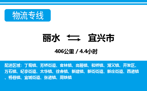 麗水到宜興市物流專(zhuān)線-麗水至宜興市貨運(yùn)公司