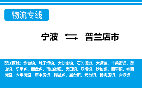 寧波到普蘭店市物流專(zhuān)線-寧波至普蘭店市貨運(yùn)公司