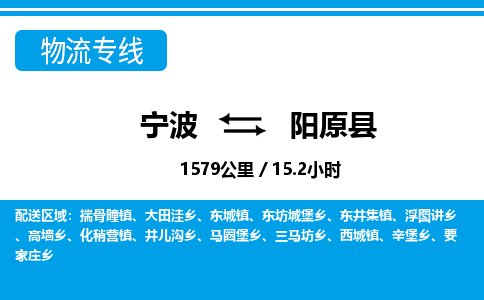 寧波到陽原縣物流專線-寧波至陽原縣貨運(yùn)公司
