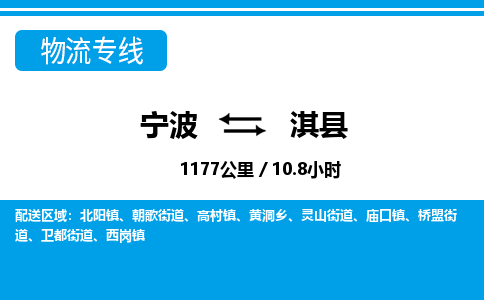 寧波到淇縣物流專線-寧波至淇縣貨運(yùn)公司