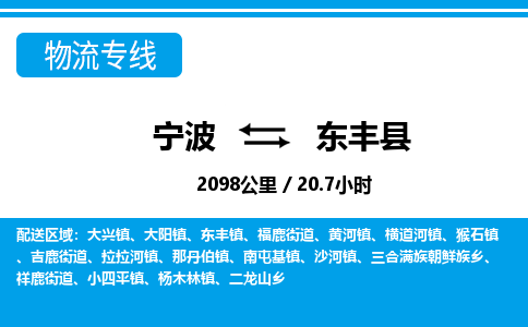寧波到東豐縣物流專(zhuān)線(xiàn)-寧波至東豐縣貨運(yùn)公司