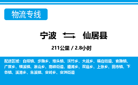 寧波到仙居縣物流專(zhuān)線(xiàn)-寧波至仙居縣貨運(yùn)公司
