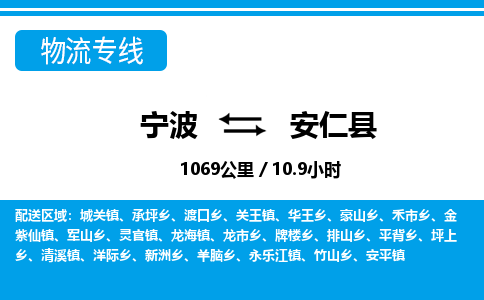 寧波到安仁縣物流專(zhuān)線(xiàn)-寧波至安仁縣貨運(yùn)公司