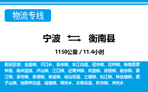 寧波到衡南縣物流專(zhuān)線-寧波至衡南縣貨運(yùn)公司