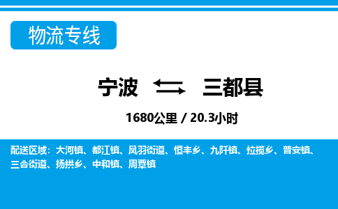 寧波到三都縣物流專(zhuān)線(xiàn)-寧波至三都縣貨運(yùn)公司