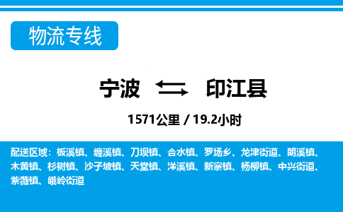 寧波到印江縣物流專線-寧波至印江縣貨運公司