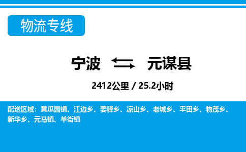 寧波到元謀縣物流專(zhuān)線-寧波至元謀縣貨運(yùn)公司