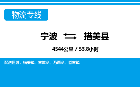 寧波到措美縣物流專(zhuān)線(xiàn)-寧波至措美縣貨運(yùn)公司
