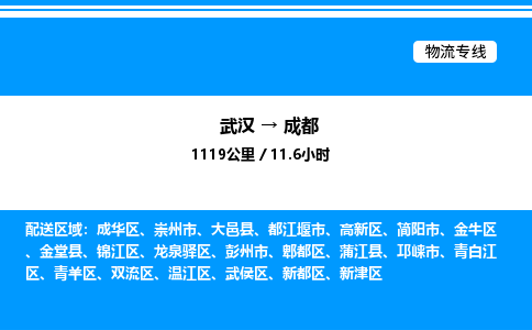 武漢到成都物流專(zhuān)線-武漢至成都貨運(yùn)公司