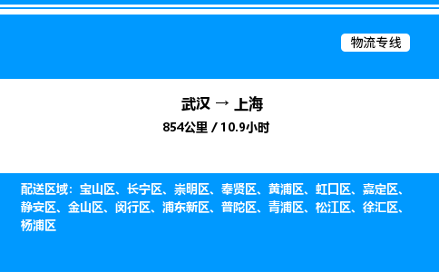 武漢到上海物流專(zhuān)線-武漢至上海貨運(yùn)公司