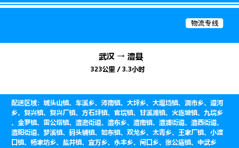 武漢到蠡縣物流專(zhuān)線-武漢至蠡縣貨運(yùn)公司
