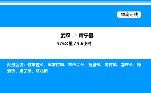 武漢到肅寧縣物流專(zhuān)線-武漢至肅寧縣貨運(yùn)公司