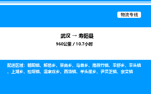 武漢到壽陽(yáng)縣物流專線-武漢至壽陽(yáng)縣貨運(yùn)公司