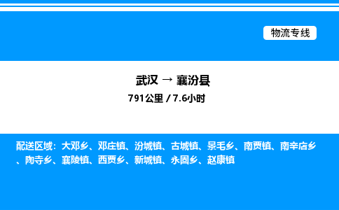 武漢到襄汾縣物流專(zhuān)線-武漢至襄汾縣貨運(yùn)公司