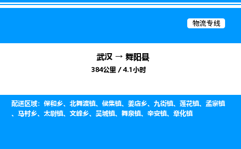 武漢到舞陽(yáng)縣物流專線-武漢至舞陽(yáng)縣貨運(yùn)公司
