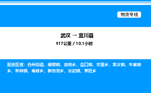武漢到宜川縣物流專(zhuān)線(xiàn)-武漢至宜川縣貨運(yùn)公司