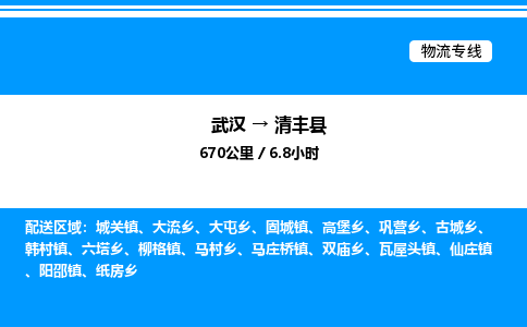 武漢到清豐縣物流專(zhuān)線(xiàn)-武漢至清豐縣貨運(yùn)公司