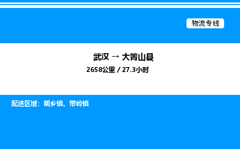 武漢到大箐山縣物流專(zhuān)線-武漢至大箐山縣貨運(yùn)公司