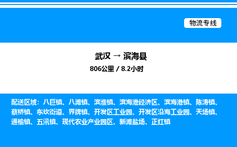 武漢到濱?？h物流專線-武漢至濱?？h貨運(yùn)公司