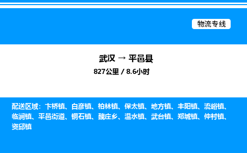 武漢到平邑縣物流專(zhuān)線-武漢至平邑縣貨運(yùn)公司