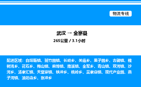 武漢到金寨縣物流專(zhuān)線-武漢至金寨縣貨運(yùn)公司