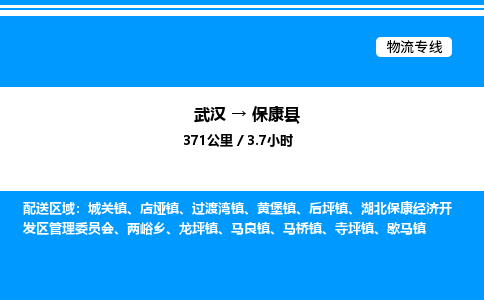 武漢到?？悼h物流專線-武漢至?？悼h貨運(yùn)公司