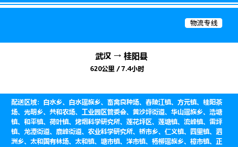 武漢到桂陽(yáng)縣物流專(zhuān)線-武漢至桂陽(yáng)縣貨運(yùn)公司