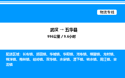 武漢到五華縣物流專(zhuān)線(xiàn)-武漢至五華縣貨運(yùn)公司