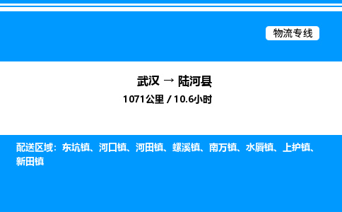 武漢到陸河縣物流專線-武漢至陸河縣貨運公司
