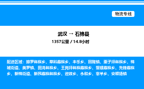 武漢到石棉縣物流專(zhuān)線(xiàn)-武漢至石棉縣貨運(yùn)公司