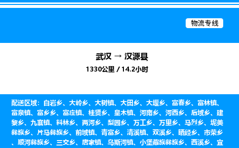 武漢到漢源縣物流專(zhuān)線-武漢至漢源縣貨運(yùn)公司